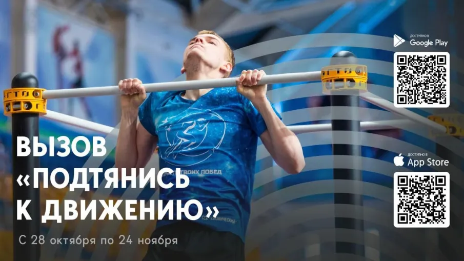 Прими вызов ГТО и начни неделю на спортивной ноте 